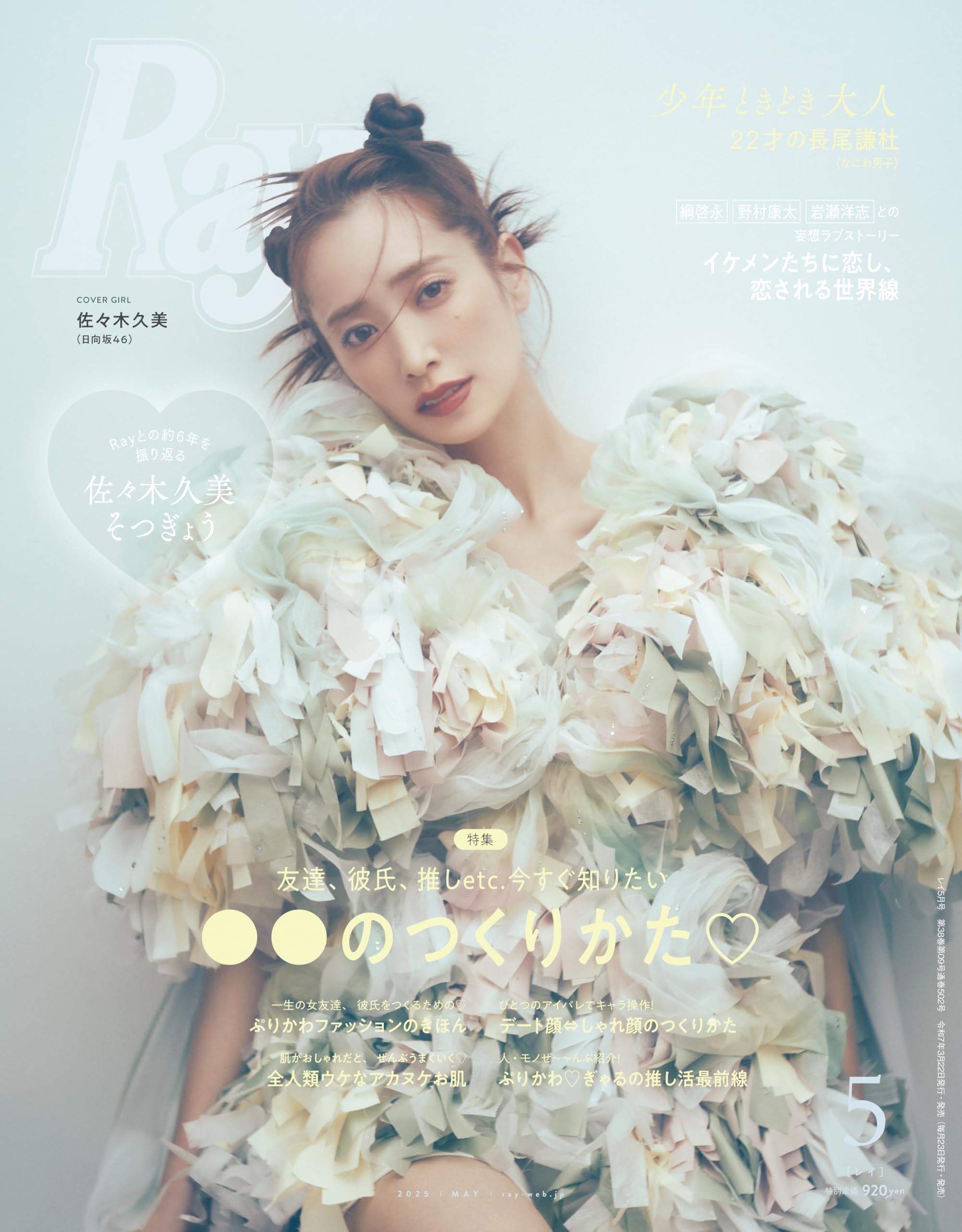 Ray (レイ) 2014年 05月号 [雑誌] 1067930_n.jpg